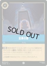 金庫の扉 [03]
