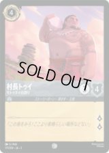 村長トゥイ モトゥヌイの誇り [03]