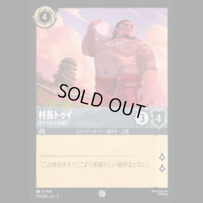 画像1: 村長トゥイ モトゥヌイの誇り [03]