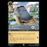 イーヨー ぎゅうぎゅう詰めのロバ [03]
