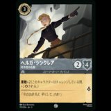 ヘルガ・シンクレア 司令官の右腕 [03]