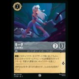 キーダ 王族の戦士 [03]