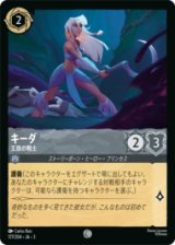 キーダ 王族の戦士 [03]