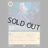 キーダ 王族の戦士 [03]