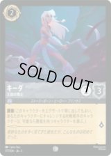 キーダ 王族の戦士 [03]