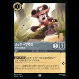 ミッキーマウス 勇敢な探検家 [03]
