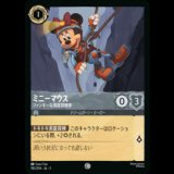 ミニーマウス ファンキーな洞窟探検家 [03]
