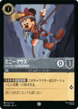 ミニーマウス ファンキーな洞窟探検家 [03]