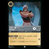 ラズール 宮殿の衛兵 [03]
