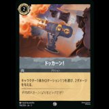 ドッカーン！ [03]
