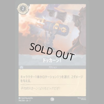 画像1: ドッカーン！ [03]