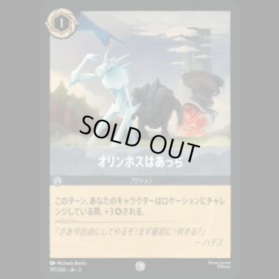 画像1: オリンポスはあっち [03]