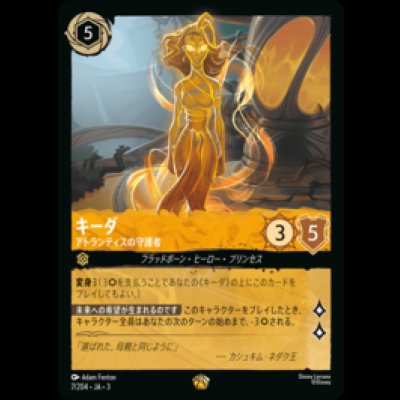 画像1: キーダ アトランティス守護 [03]