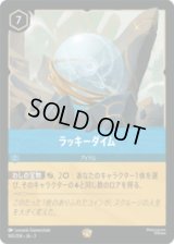 ラッキーダイム [03]