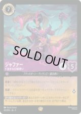 ジャファー ド派手な幻術使い [03]