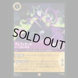 マレフィセント すべての悪の支配者 [03]