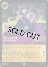 マレフィセント すべての悪の支配者 [03]