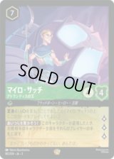 マイロ・サッチ アトランティスの王 [03]
