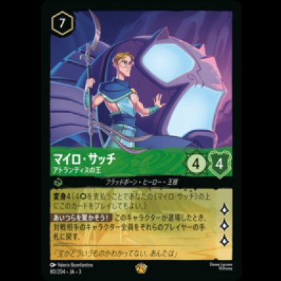 画像1: マイロ・サッチ アトランティスの王 [03]