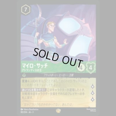 画像1: マイロ・サッチ アトランティスの王 [03]