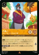バルー フォン・ブルーインヴァルト13世 [03]