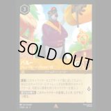 バルー フォン・ブルーインヴァルト13世 [03]