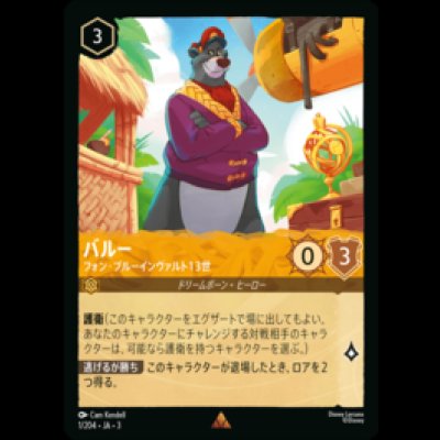 画像1: バルー フォン・ブルーインヴァルト13世 [03]