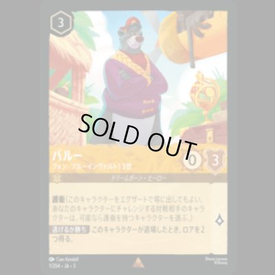 画像1: バルー フォン・ブルーインヴァルト13世 [03]