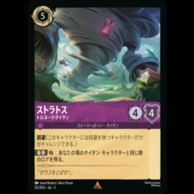画像1: ストラトス トルネードタイタン [03]
