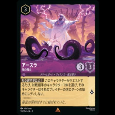画像1: アースラ 海の魔女 [03]