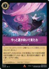 やっと運が向いて来たわ [03]