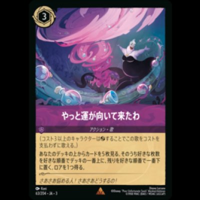 画像1: やっと運が向いて来たわ [03]