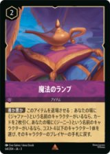 魔法のランプ [03]