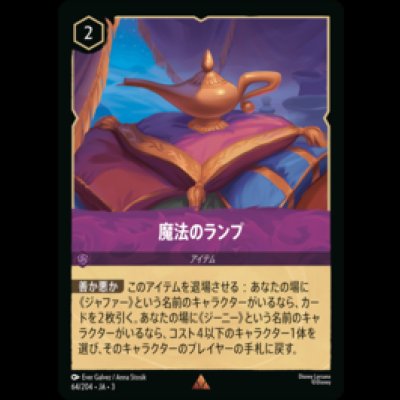 画像1: 魔法のランプ [03]