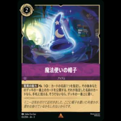 画像1: 魔法使いの帽子 [03]