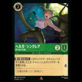 ヘルガ・シンクレア 殴り返す右腕 [03]