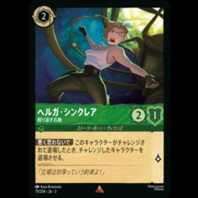 画像1: ヘルガ・シンクレア 殴り返す右腕 [03]