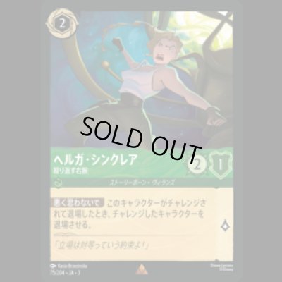 画像1: ヘルガ・シンクレア 殴り返す右腕 [03]