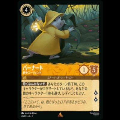 画像1: バーナード 新参エージェント [03]