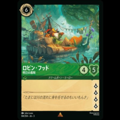 画像1: ロビン・フッド 明日の義賊 [03]