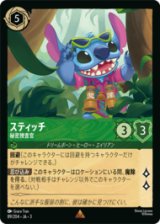 スティッチ 秘密捜査官 [03]