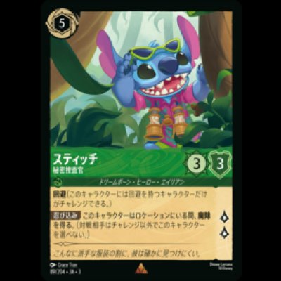 画像1: スティッチ 秘密捜査官 [03]