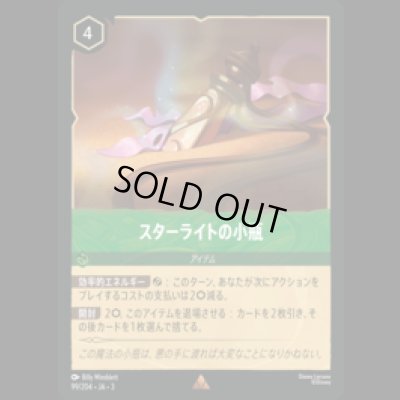 画像1: スターライトの小瓶 [03]