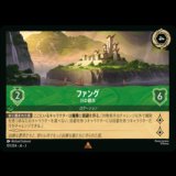 ファング 川の都市 [03]