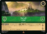 ファング 川の都市 [03]