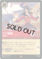 フック船長 剣の達人 [03]