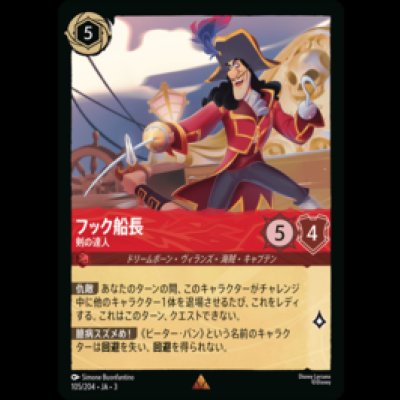 画像1: フック船長 剣の達人 [03]