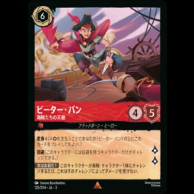 画像1: ピーター・パン 海賊たちの天敵 [03]