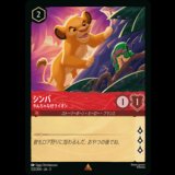 シンバ やんちゃな仔ライオン [03]