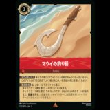 マウイの釣り針 [03]